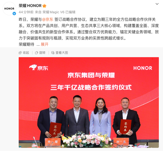 荣耀与京东签订三年战略合作协议 目标全领域合作规模超千亿